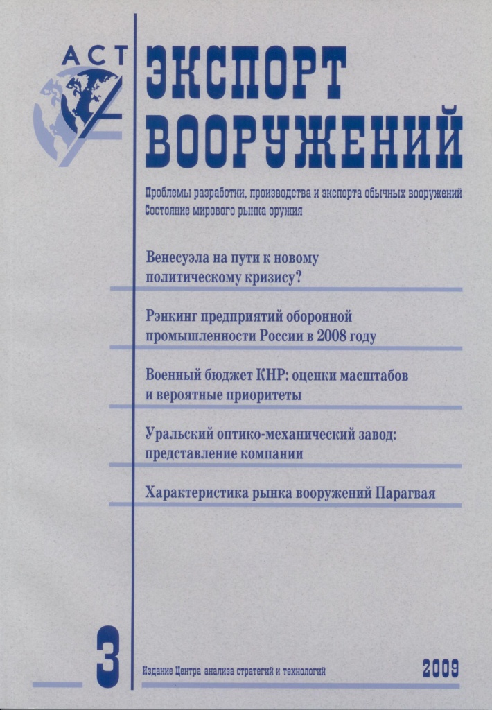 Барак Обама и российско-американские отношения: военный аспект