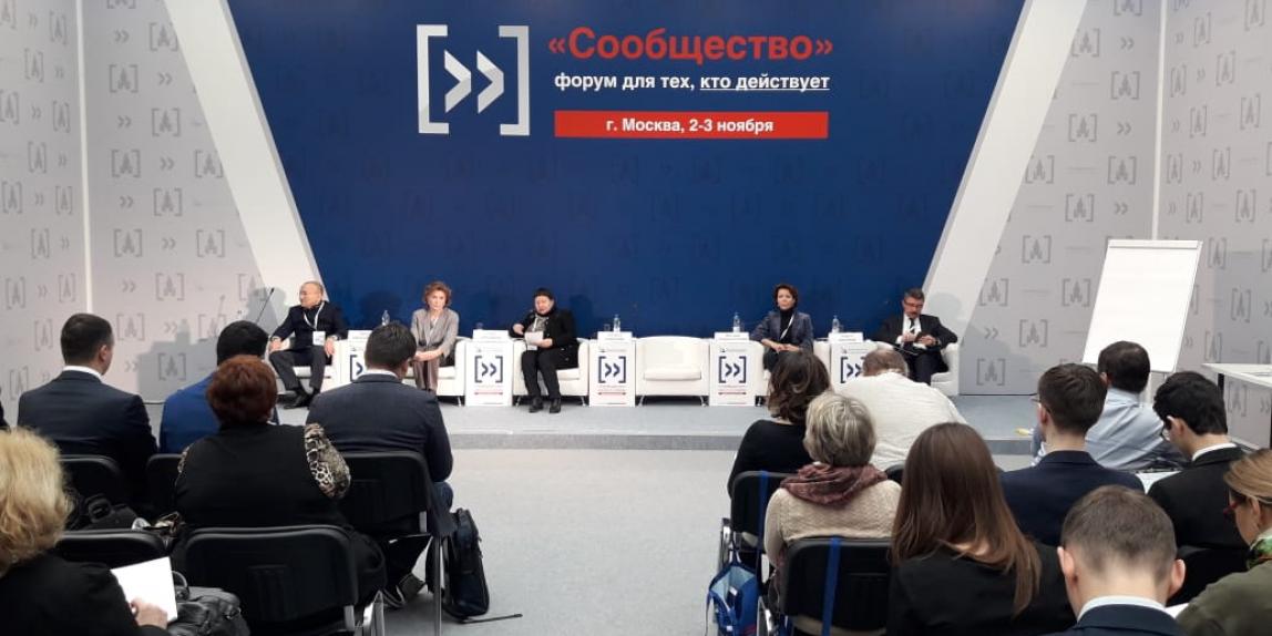 В Москве прошел итоговый Форум активных граждан «Сообщество»