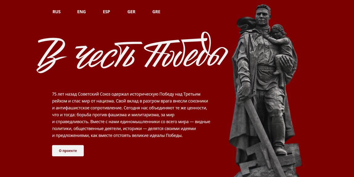 Портал «В честь Победы» отмечен Благодарственным письмом Президента Российской Федерации