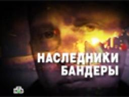 Телеканал «НТВ», программа «ЧП. Расследование»: «Наследники Бандеры», 20 февраля 2014