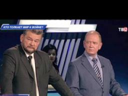 18.02.2016. ТВЦ. Право голоса. "Кто толкает мир к войне?"
