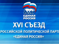 21–22 января в Москве прошел XVI ежегодный съезд партии «Единая Россия». Сторонник партии Вероника Крашенинникова была переизбрана в Высший совет