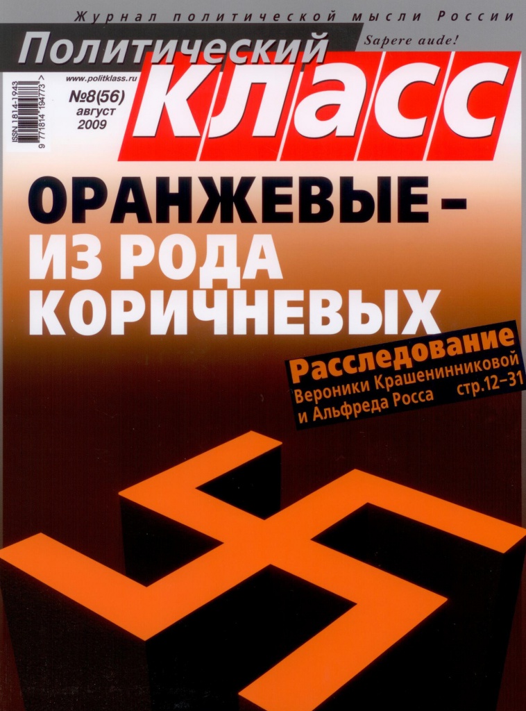 Пушки августа: нацисты, НАТО и цветные революции