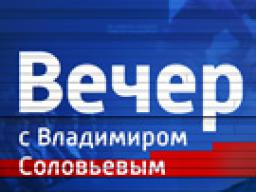 30.09.2015. Россия 1. Специальный выпуск программы "Вечер с Владимиром Соловьевым" посвящен вступлению России в военную операцию против террористов "ИГИЛ"
