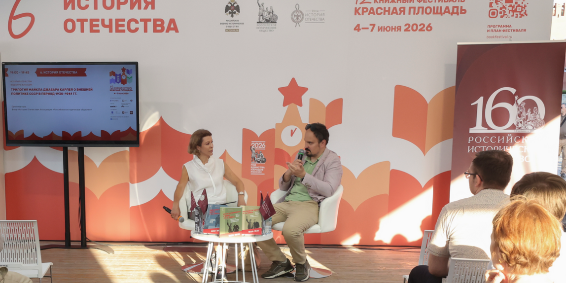 Павильон Российского исторического общества и фонда «История Отечества» на книжной ярмарке-фестивале «Красная площадь». Фото: Александр Шалгин, РИО