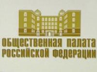 28 августа Общественная палата РФ обнародовала Заявление по ситуации вокруг Сирии. Представители гражданского общества призывают международное сообщество и мировых лидеров принять взвешенное политическое решение в рамках Совета Безопасности ООН