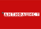 29.03.2014. Antifashist.com: «В Москве презентовали «Смертоносный экспорт Америки». Фактаж – из Вашингтона и Чикаго»