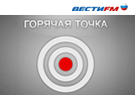 Радиостанция «Вести ФМ», программа Дмитрия Киселева "Горячая точка", 27 октября 2012: «России нужно готовиться к жесткой политике США»