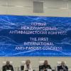 Первый Международный антифашистский конгресс состоялся в рамках военно-технического форума «Армия-2022»