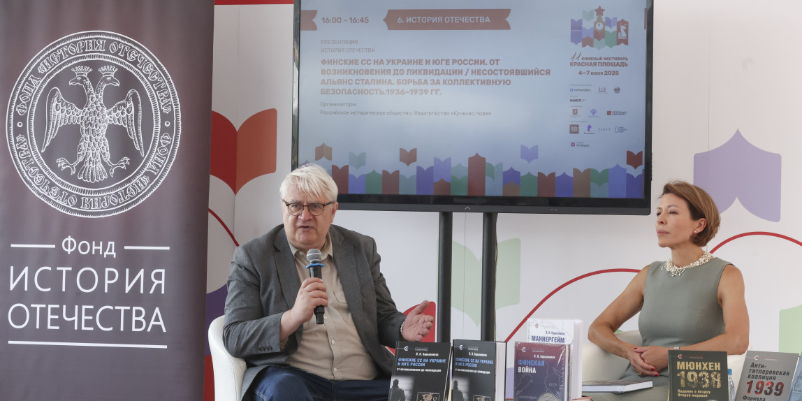 5 июня 2025 года на ХI книжном фестивале «Красная площадь» в павильоне Российского исторического общества состоялось обсуждение книги В. Н. Барышникова «Финские СС на Украине и Юге России. От возникновения до ликвидации»