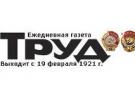 Газета «Труд», комментарий: «Обама ведет себя как клоун...»
