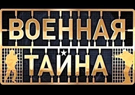 Военная тайна с Игорем Прокопенко выпуск от 17 марта 2014