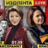 ИЗОЛЕНТА live. Кто стоит за АНТИВАКСЕРАМИ?