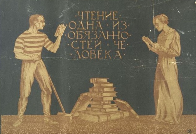 Чтение одна из обязанностей человека.jpg